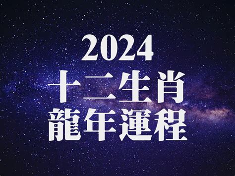 屬龍2024年運程 天主教牌位寫法